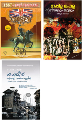 MAPPILA LAHALA SATHYAVUM MIDHYAYUM, Kashmir Ente Rakthachandrika & The Indian War Of Independence 1857(Paperback, Malayalam, Multiple Authors)