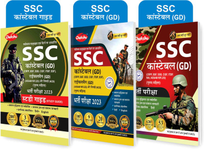 Chakshu Combo Pack Of SSC GD Constable Exam Practice Sets Book 2023, Solved Papers And SSC GD Constable Exam Complete Study Guide Book 2023 (Set Of 3) Books(Paperback, Hindi, Chakshu Panel Of Experts) Chakshu Combo Pack Of SSC GD Constable Exam Practice Sets Book 2023, Solved Papers And SSC GD Constable Exam Complete Study Guide Book 2023 (Set Of 3) Books(Paperback, Hindi, Chakshu Panel Of Experts)
