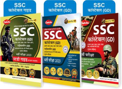 Chakshu Combo Pack Of SSC GD Constable Exam Practice Sets Book 2023, Solved Papers And SSC GD Constable Exam Complete Study Guide Book 2023 (Set Of 3) Books(Paperback, Hindi, Chakshu Panel Of Experts)