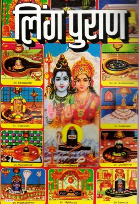 Ling Puran Book In Medium Size (Book Size - 18*12 Cm)(Paperback, Hindi, Pdt. Jwala Prasad Chaturvedi)