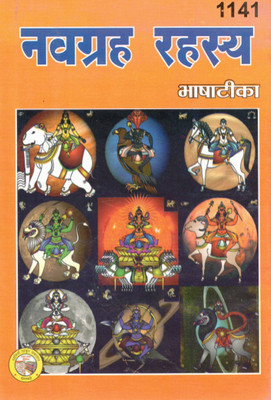 Navgrah Rahasya Bhashatika | Hindi Guide To The Mysteries Of The Nine Planets | Jyotish & Astrology Book(Hardcover, Hindi, P. Ashok Kumar Gaur)