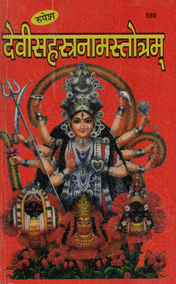 Devi Sahasranam Stotram | 1000 Names Of Goddess Durga | Hindi Stotra With Commentary | Roopesh Prakashan(Paperback, Hindi, Dr. Ashok Kumar Goud)