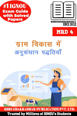 IGNOU MRD 4 Solved Guess Papers Pdf From IGNOU Study Material/Books (Graam Vikaas Mein Anusandhaan Paddhatiyaan) For Exam Reparation (Latest Syllabus) IGNOU (MARD) - Hindi(Paperback, Hindi, BHAVYA KUMAR SAHNI)