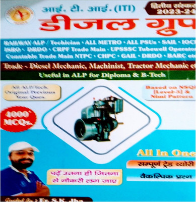 Sk Jha Sir Iti Dijel Group 4000+ Mcq(Paperback, Hindi, Sk jha sir)