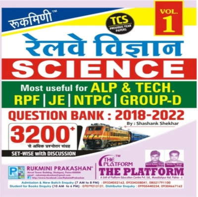 Rukimni Prakashan Railway Science Alp AND Teach RPF JE AND Group -D Question Bank(Paperback, Hindi, Rukimni)