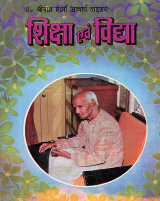 Bhagwati Adhyatmik Shiksha Evam Vidhya - Vangmay No. - 49(Hardcover, Hindi, Pandit Shri Ram Sharma Acharya)
