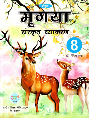Rohan, Mrigaya, Sanskrit Vyakaran, Class-8(Paperback, Sanskrit, DR. NAINITA SHARMA)