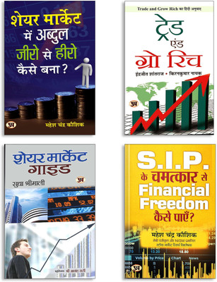 S.I.P. Ka Jaadu: Aarthik Azaadi Pane Ka Raasta + Stock Market Success Guidei + Abdul Ki Safar Kahani: Zero Se Share Market Hero Tak + Trade & Grow Rich: Amiri Ka Sutra (4 Books In Hindi Edition)(Paperback, Hindi, Sudha Shrimali, Mahesh Chandra Kaushik, Raj Chawla) S.I.P. Ka Jaadu: Aarthik Azaadi Pane Ka Raasta + Stock Market Success Guidei + Abdul Ki Safar Kahani: Zero Se Share Market Hero Tak + Trade & Grow Rich: Amiri Ka Sutra (4 Books In Hindi Edition)(Paperback, Hindi, Sudha Shrimali, Mahesh Chandra Kaushik, Raj Chawla)