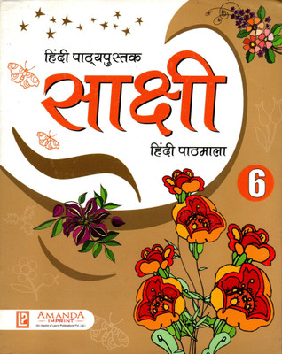Sakshi Hindi Pathmala Cbse Class - 6(Paperback, Hindi, AALYA GUPTA)