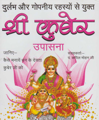 Shree Kuber Poojanedition ( Randdher Publication )(PAPERACK, Hindi, NIRYOGI PRAKASHAN)