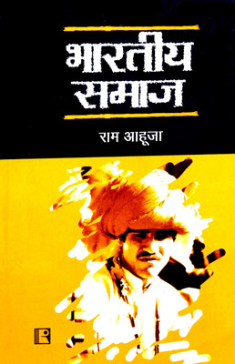 Bhartiya Samaj (Indian Society) Hindi Medium(Paperback, Hindi, Shri Ram Ahuja)