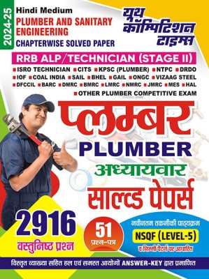 2024-25 RRB ALP Plumber Solved Papers(Paperback, Hindi, YCT EXPERT TEAM)