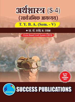 Public Finance (S-4) (ECONOMICS),T.Y.B.A Sem.-V(Paperback, Dr. Rajendra A. Rasal)