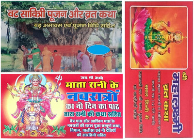 Combo Pack II Shree Vat Savitri Vrat Katha, Shree Mahalaxmi Vrat Katha And Maa Durga Navratri Vrat Katha 9 Din Ka Path(Paperback, Hindi, Vidhyawati)