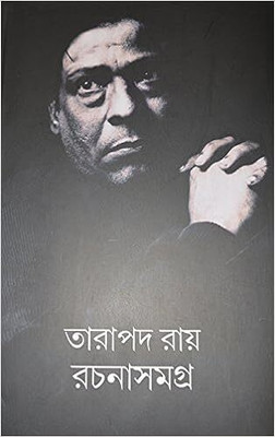 Tarapada Roy Rachana Samagra 1nd Part(Hardcover, Bengali, Tarapada Ray)