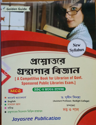 Library Science(Pepper back, Bengali, Dutta paul, Dr subir sinha)