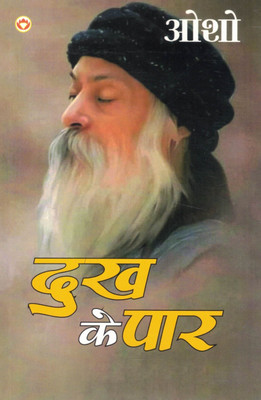 Dukh Ke Paar | Osho On Transcending Sorrow | Hindi Spiritual Book(Paperback, Hindi, osho)