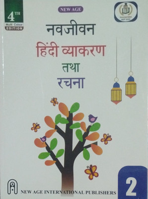 Hindi Vyakaran Tatha Rachna Class 2(Paperback, Hindi, Trichaa Mishra)
