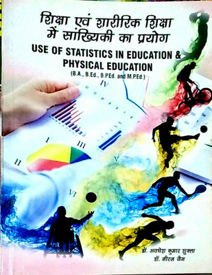 Use Of Statistics In Education & Physical Education(Paperback, Hindi, Dr.Awadhesh Kumar Shukla, Dr.Neeraj Jain)