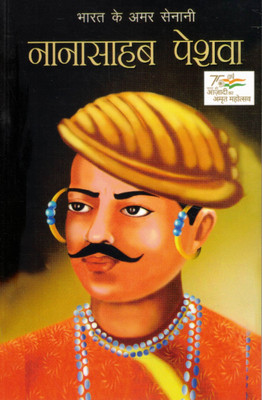 Nana Saheb Peshwa | Bharat Ke Amar Senani | Hindi Biography Book(Paperback, Hindi, Dr. Bhawan Singh Rana)