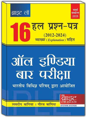 16 All India Bar Examination Solved Papers (Hindi) (2012-2024) [previous Years Solved Papers] [answers With Explanations] {conducted By The Bar Council Of India} Aibe Edition 2025(Paperback, LOVDEEP BANGIA)