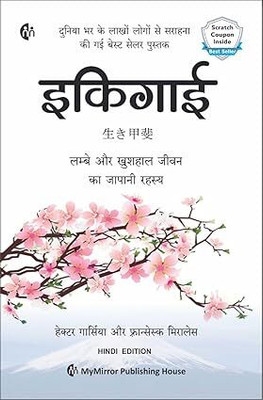 Ikigai (Hindi) | | Hector Garcia | Fransesc Miralles | Art Of Staying Young.. While Growing Old(Paperback, Hindi, Hindi, Héctor García)