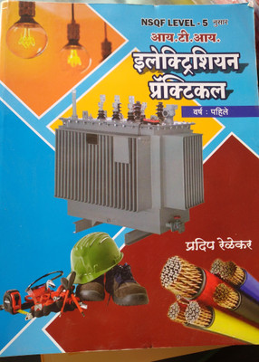 Electrician Practical 1st Year(Paperback, Marathi, Pradip relekar)