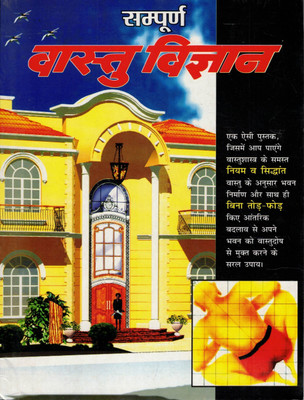 Complete Vastu Shastra Hindi Book | Vastu Tips, Rules & Remedies For Positive Home Energy(Paperback, Hindi, Pandit Rajesh Anand)