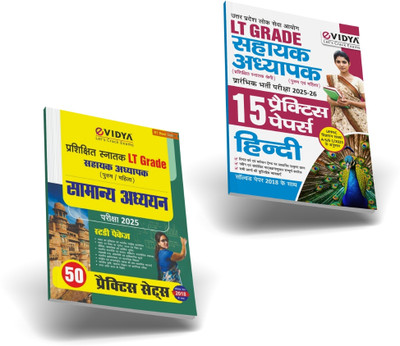 EVidya Smanya Adhyyan & Hindi 2 Books Bundle LT Grade Assistant Teacher Practice Papers 2025-26 UPPSC | 15 Practice Sets + Solved Paper 2018 | Latest Exam Pattern(Paperback, Hindi, Vidya Editorial Board)
