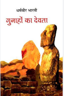 Gunaho Ka Devta Book,The Best Book (Paperback, Hindi, Dharmveer Bharti) (Paperback, Dharmveer Bharti)(Paperback, Hindi, Dharmveer Bharti)