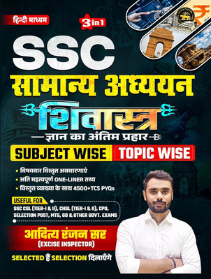 Shivastra GS 2025 | SSC General Studies Guide | Subject & Topic-Wise | Hindi Medium | Aditya Ranjan(Paperback, Hindi, Aditya Ranjan Sir)