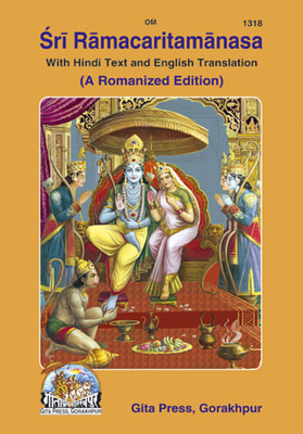 Sri Ramacaritamanasa(Hardcover, Gita Press)