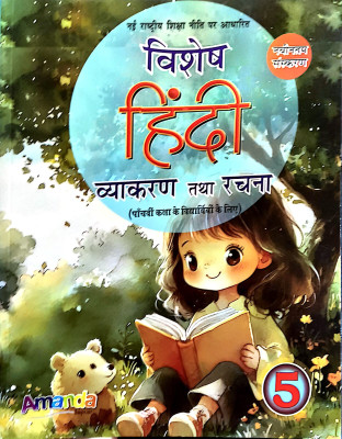 Vishesh Hindi Vyakaran Tatha Rachna Class 5(Paperback, Poonam Banga, Alya)