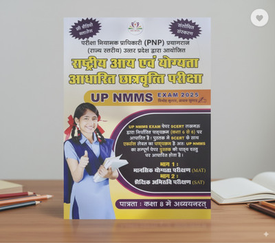 Rashtriya Aay Yogyata Pariksha Class 8 Exam 2025 / UP NMMS Exam 2025 In Hindi(paperbackl, Hindi, AJAY KUMAR)