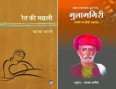 Gulamgiri + Ret Ki Machhali(Paperback, Hindi, kanta bharti, Mahatma Jyotiba Phule)