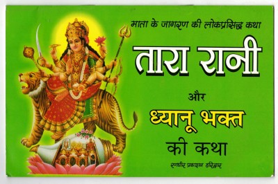 Tara Rani & Dhyanu Bhakt Ki Katha Book || Raja Chandradev Ki Katha (Book Size - 14*22 Cm)(Paperback, Hindi, Randhir Prakashan)