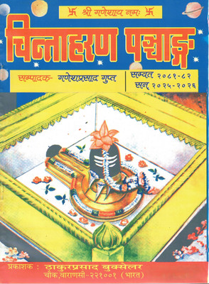 Chinta Haran Panchang | Sanatan Hindu Calendar & Panchang (2025–2026) | Vedic Almanac In Hindi(Paperback, Hindi, Mrityunjay Tripathi)