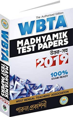 WBTA Madhyamik Test Papers With Answer 2019 Class 10(Paperback, Bengali, Parul Prakashani)