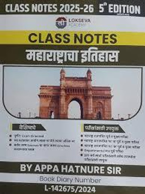 Class Notes Maharashtracha Itihas/History 5th Edition-Appa Hatnure-Lokseva Academy-2025(Paperback, Marathi, Appa Hatnure-)