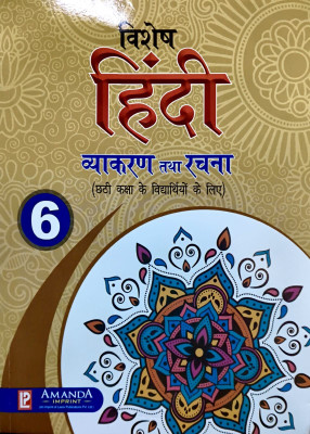 Vishesh Hindi Vyakaran Tatha Rachna Class 6(Paperback, Hindi, Dr. Ashok Batra, Alya)