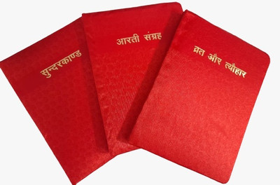 Red Hardbound Sunderkaand, Aarti Sangrah And Vrat And Tyohar Pack Of 3 Books(Hardcover, Hindi, None)