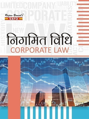 NEP Nigmit Vidhi Corporate Law B.Com 5th Semester MJ-10(Paperback, Hindi, Dr Satish Kumar Saha, Dr. Radha Krishan Vishnoi, Dr. Vikas Kumar Keshri)