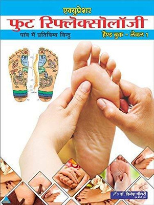 Acupressure Foot Reflexology Book (Hindi) Paperback – 1 January 2015(Paperback, Hindi, Dr. Dinesh choudhry)