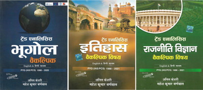 Bhugol | Itihas | Rajneeti Vigyaan Tend Analysis (Optional) Edition - 2022 Combo Pack(Paperback, Hindi, Mahesh Kumar Barnwal)