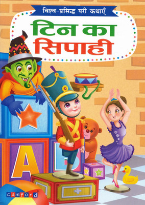 Tin Ka Sipahi | The Tin Soldier | Hindi Fairy Tale Story Book | Camford(Paperback, Hindi, Genric)