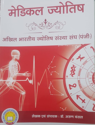 GALAXY Medical Jyotish – Medical Astrology Guide In Hindi | Disease Analysis Through Horoscope BY Mr. Arun Kumar Bansal(Paperback, Hindi, Mr. Arun Kumar Bansal)