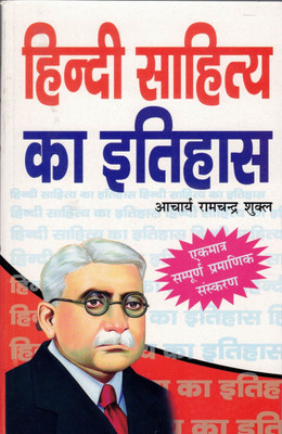 Hindi Sahitya Ka Itihaas(Paperback, Hindi, Acharya Ramchandra Shukla)
