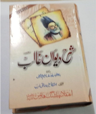 Sharah Deewan-E-Ghalib-(Book Cover Design Might Be Changed)(Hardcover, Urdu, Prof. Yusuf Salim Chishti)
