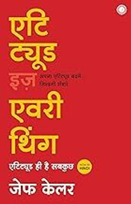 Attitude Is Everything (Hindi Edition)(Paperback, Hindi, Jeff Keller)