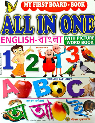 My First Board Book All In One English-Bengali Picture Word Book, Numbers, Alphabet(Paperback, Bengali, Sri Guru pustkalay)
